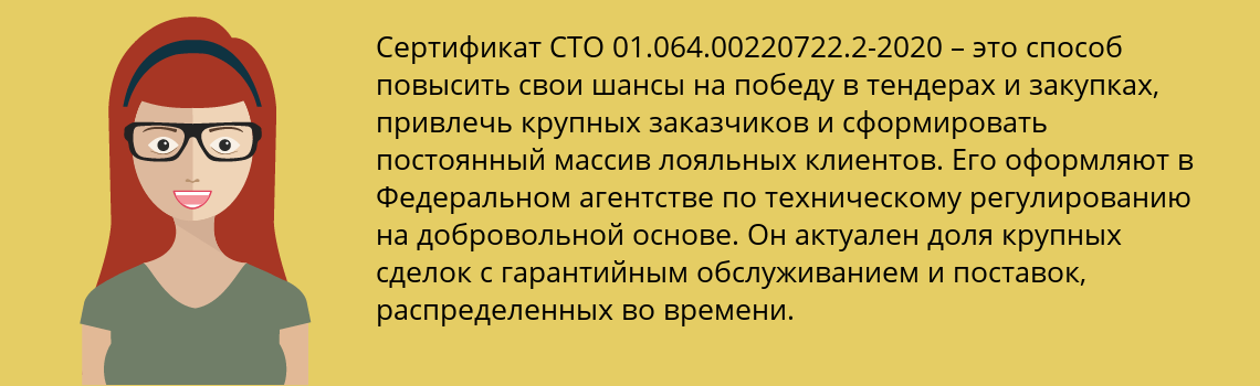 Получить сертификат СТО 01.064.00220722.2-2020 в Жуковка